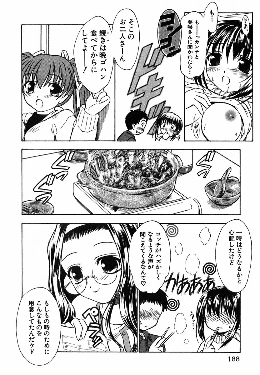 すずらん茶房物語 Page.187