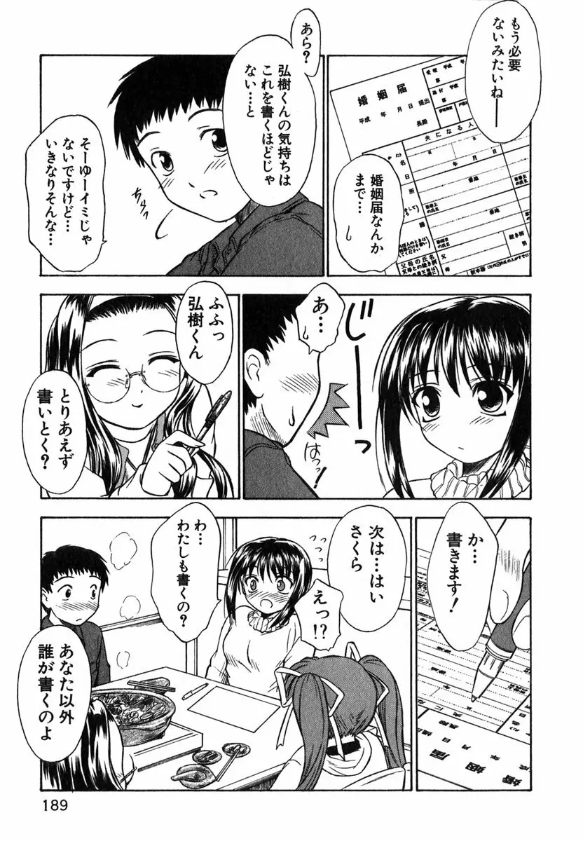 すずらん茶房物語 Page.188