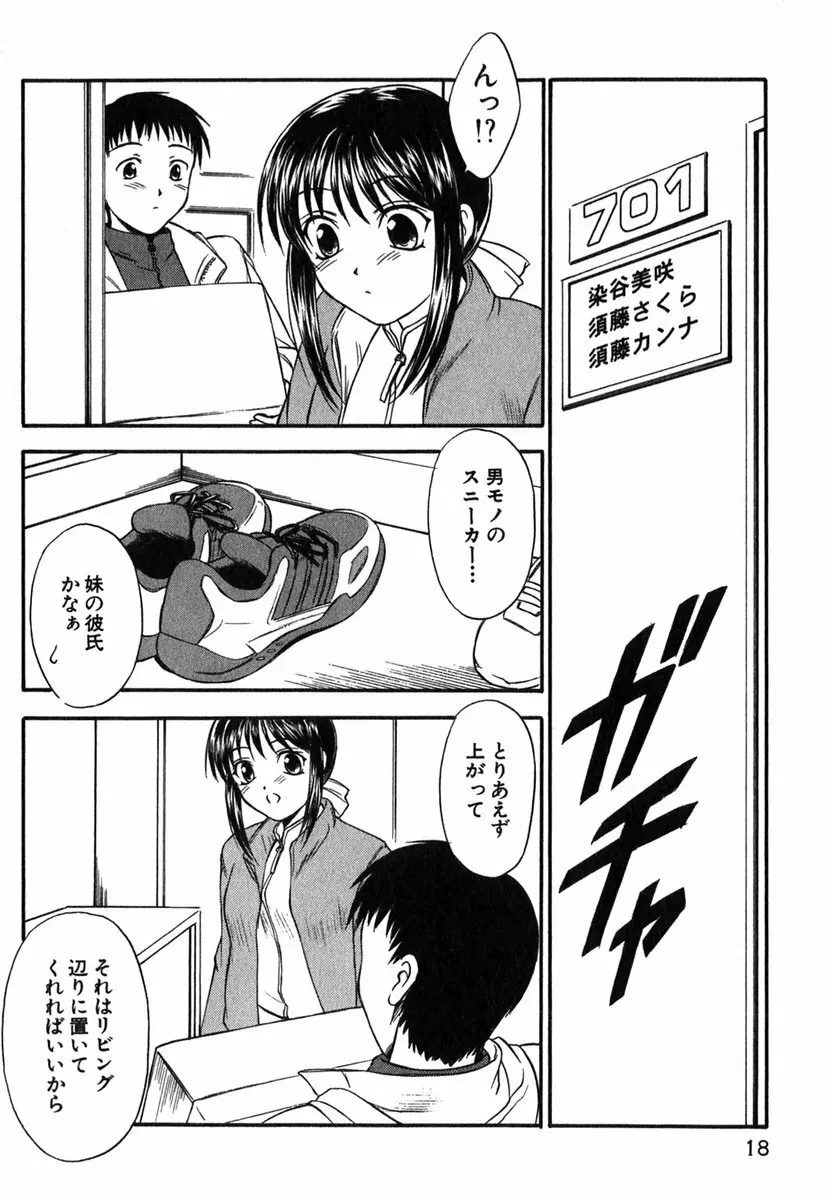 すずらん茶房物語 Page.19