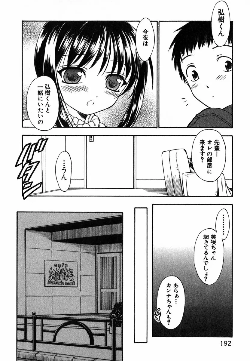 すずらん茶房物語 Page.191