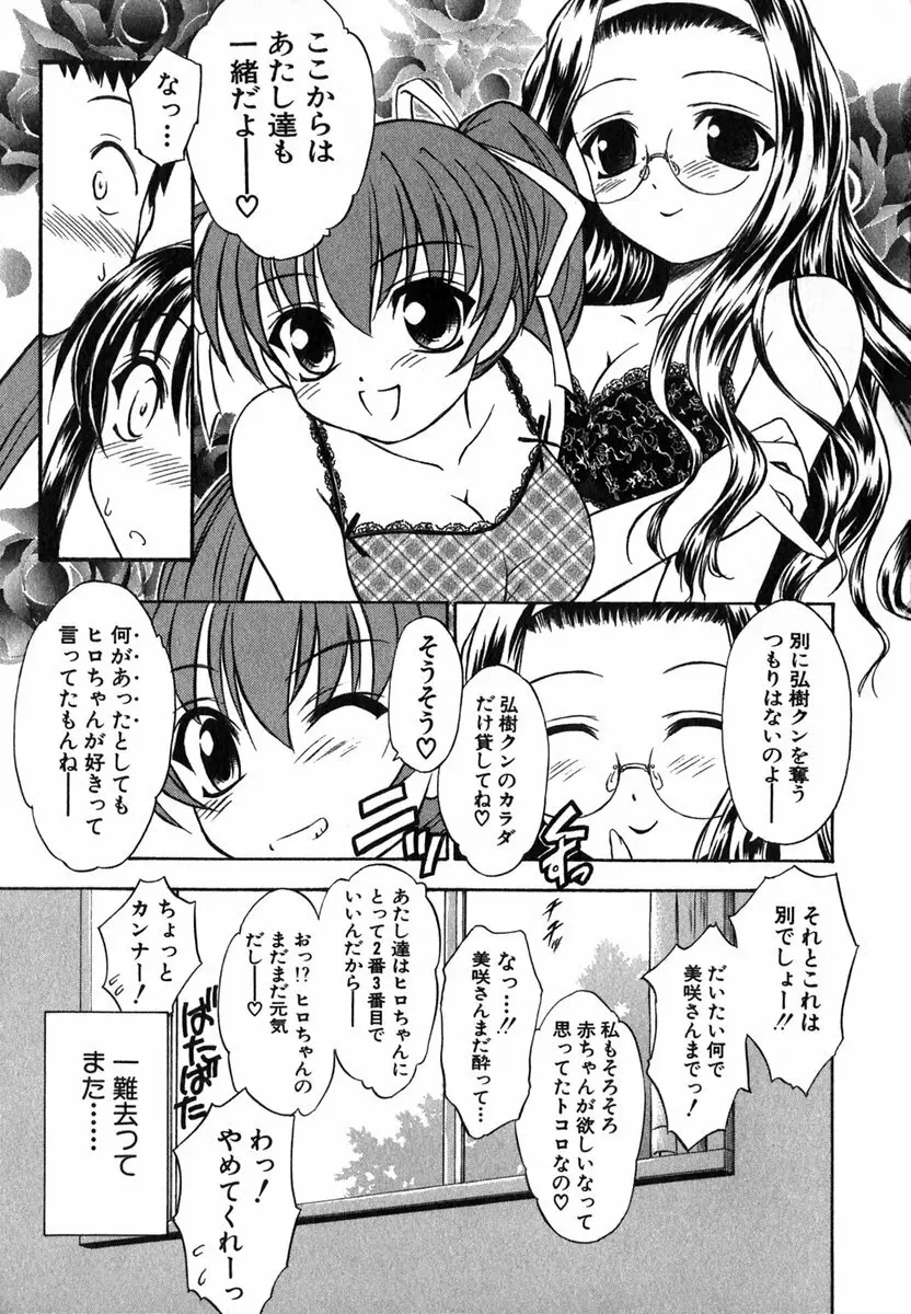 すずらん茶房物語 Page.196