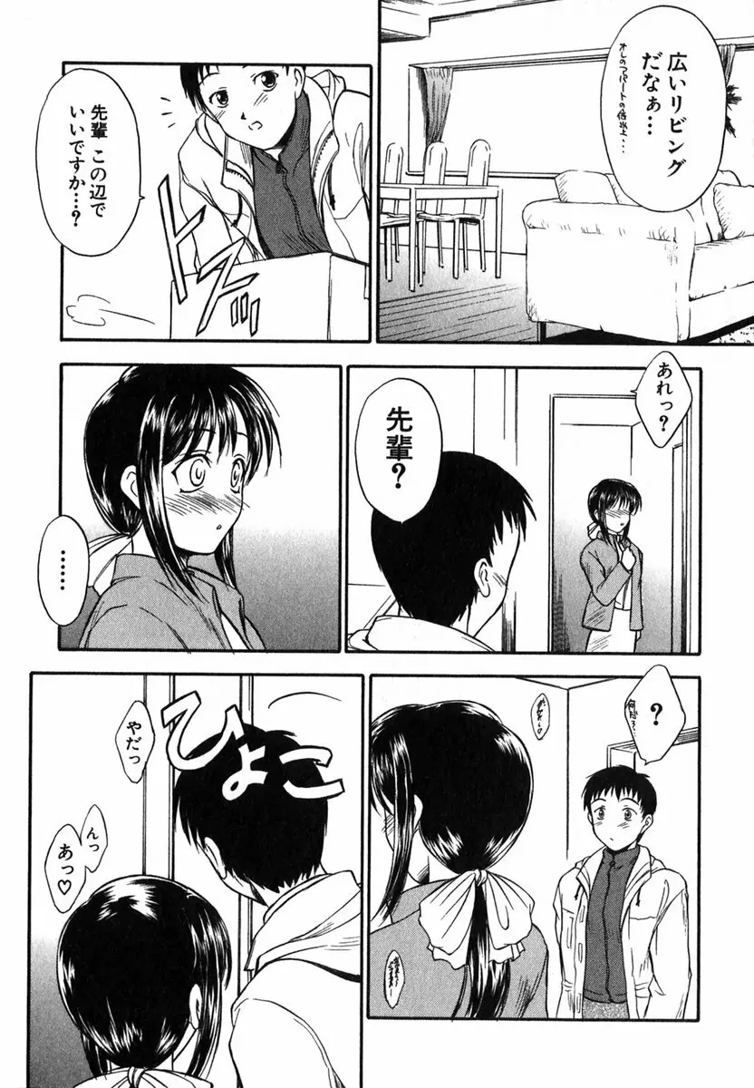 すずらん茶房物語 Page.20
