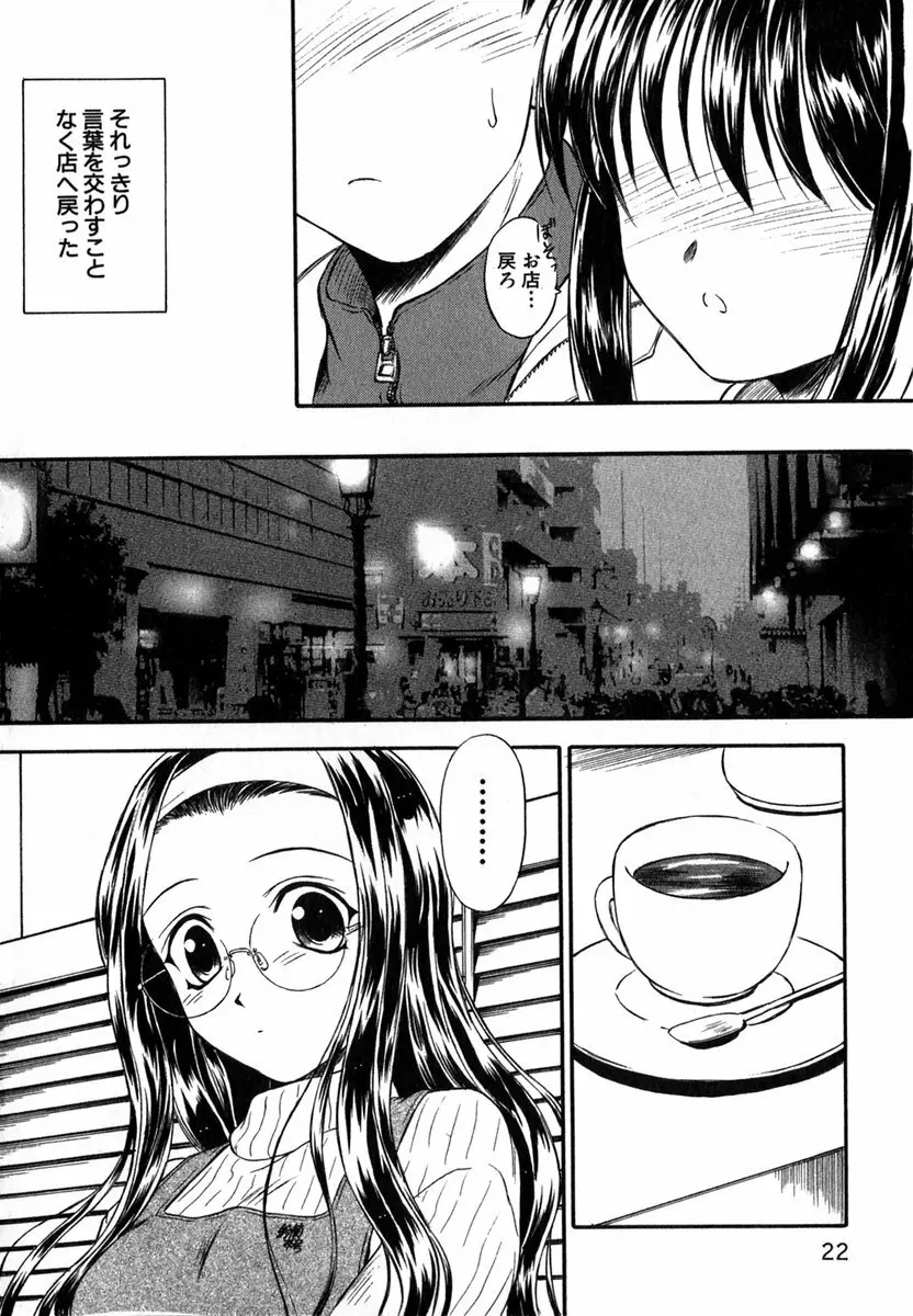 すずらん茶房物語 Page.23