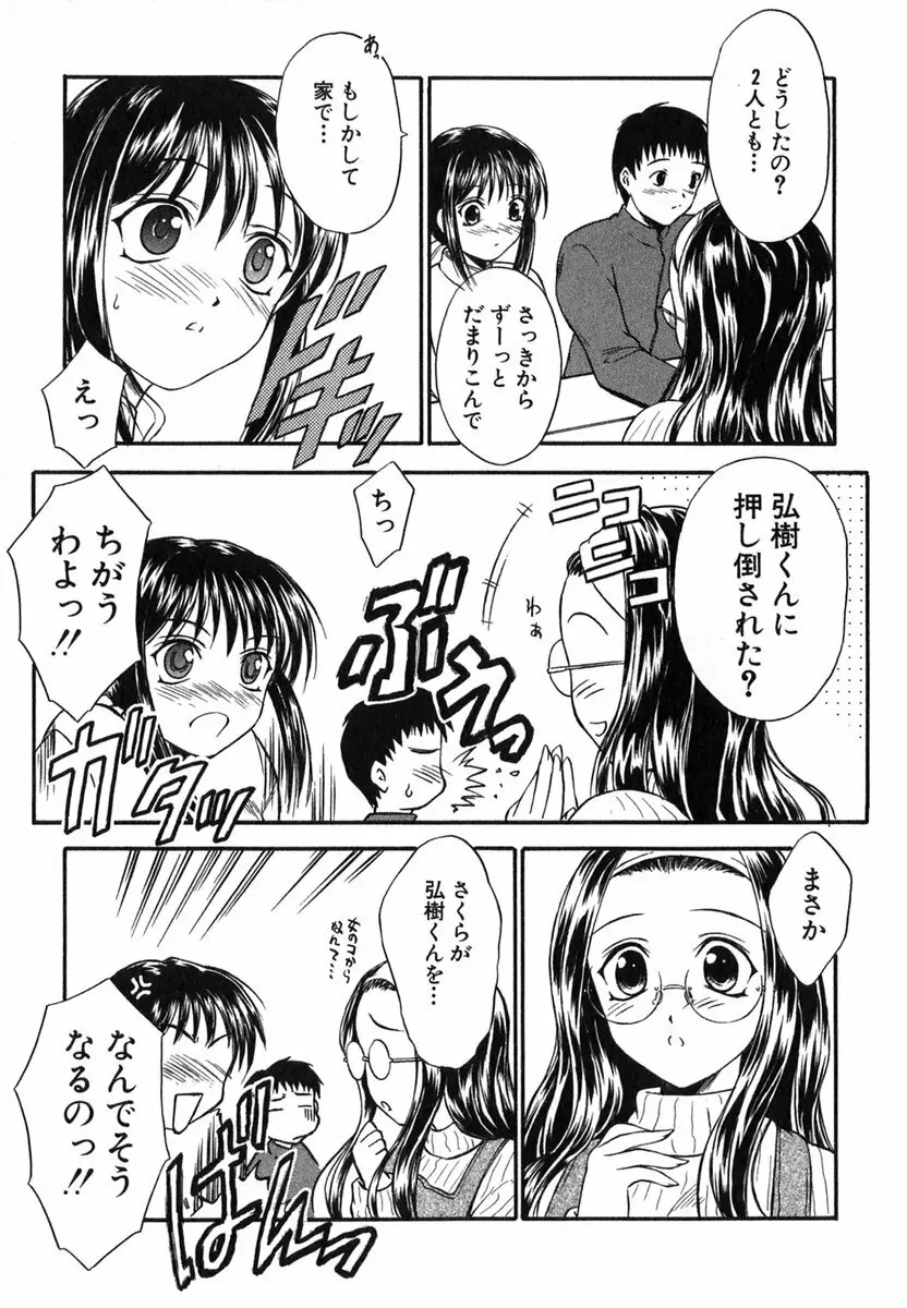 すずらん茶房物語 Page.24