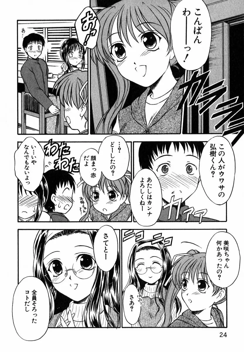 すずらん茶房物語 Page.25
