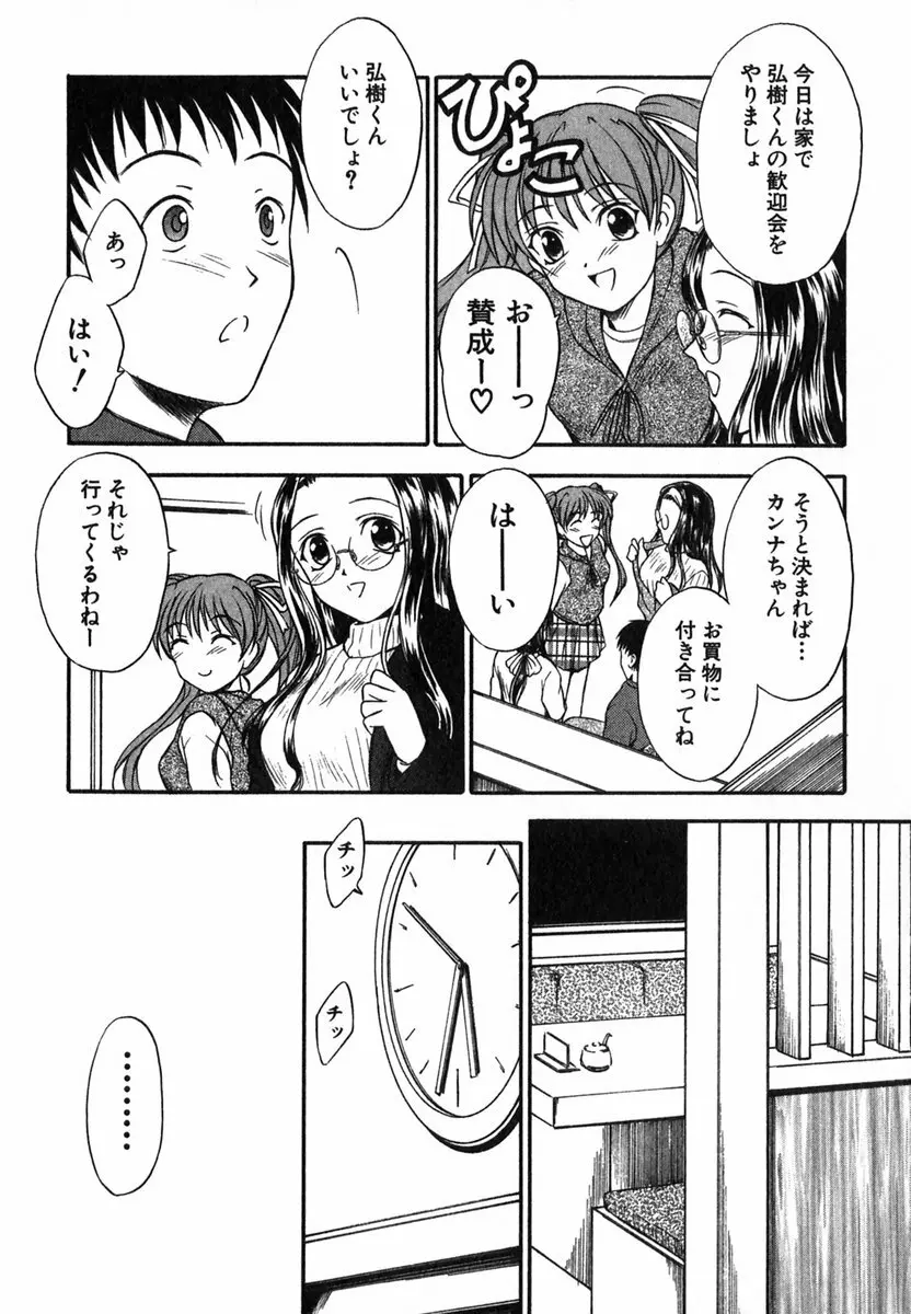 すずらん茶房物語 Page.26