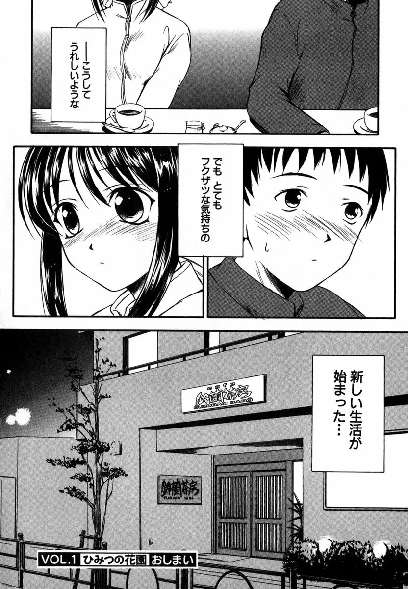 すずらん茶房物語 Page.27