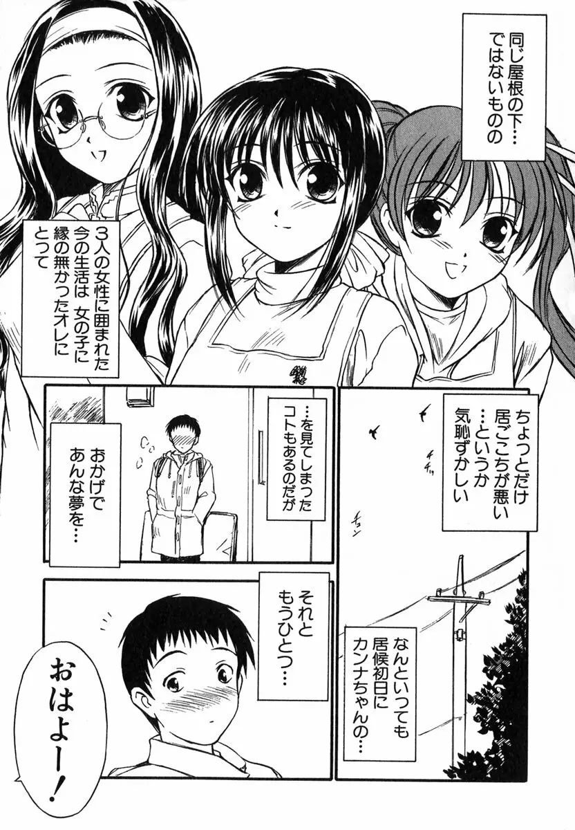 すずらん茶房物語 Page.34