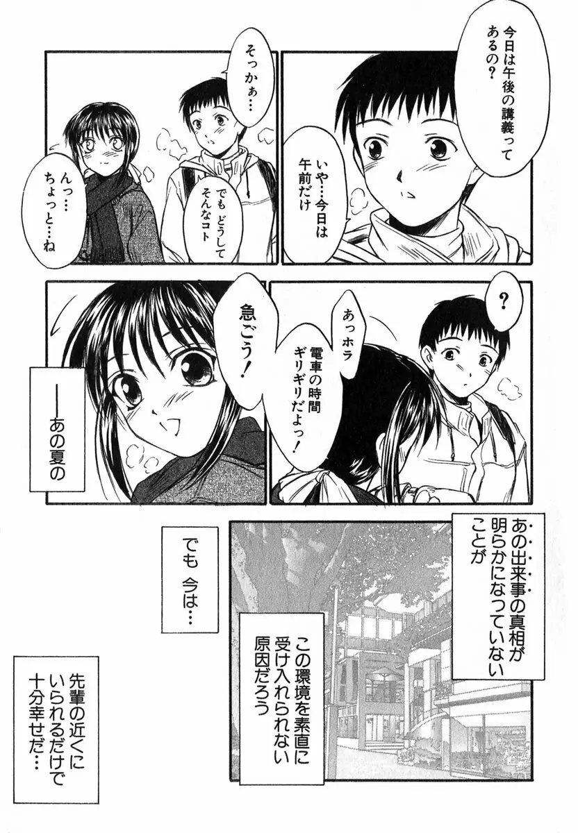 すずらん茶房物語 Page.36