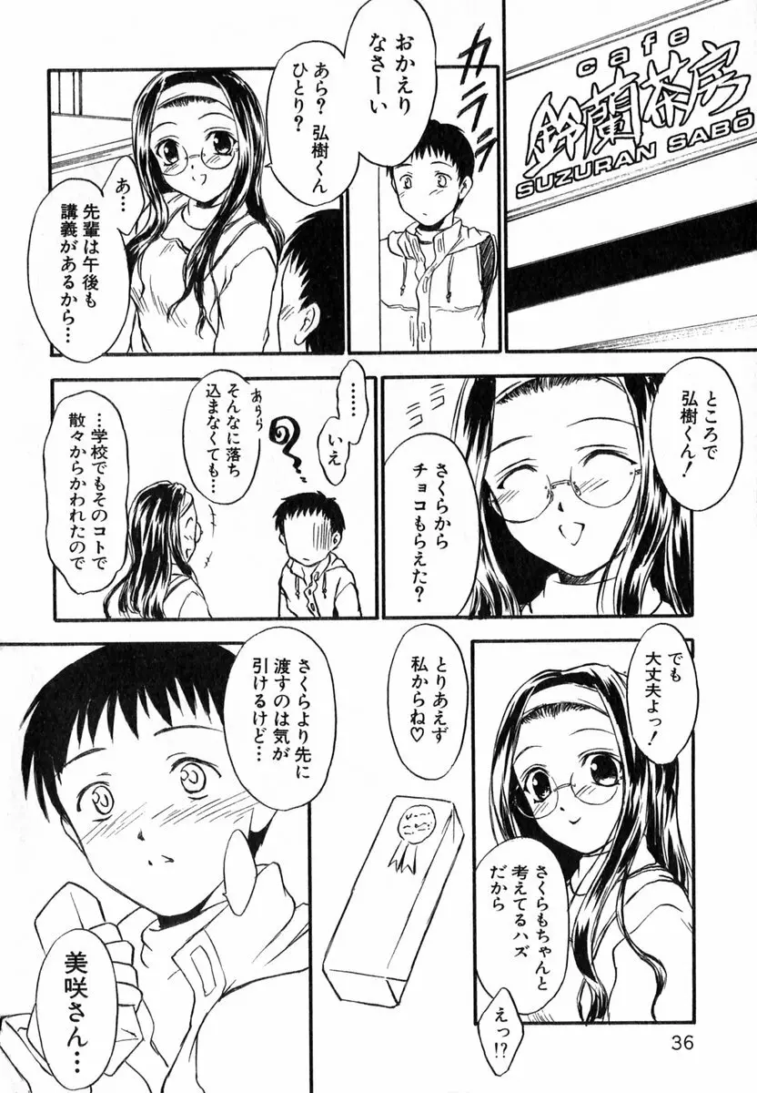 すずらん茶房物語 Page.37