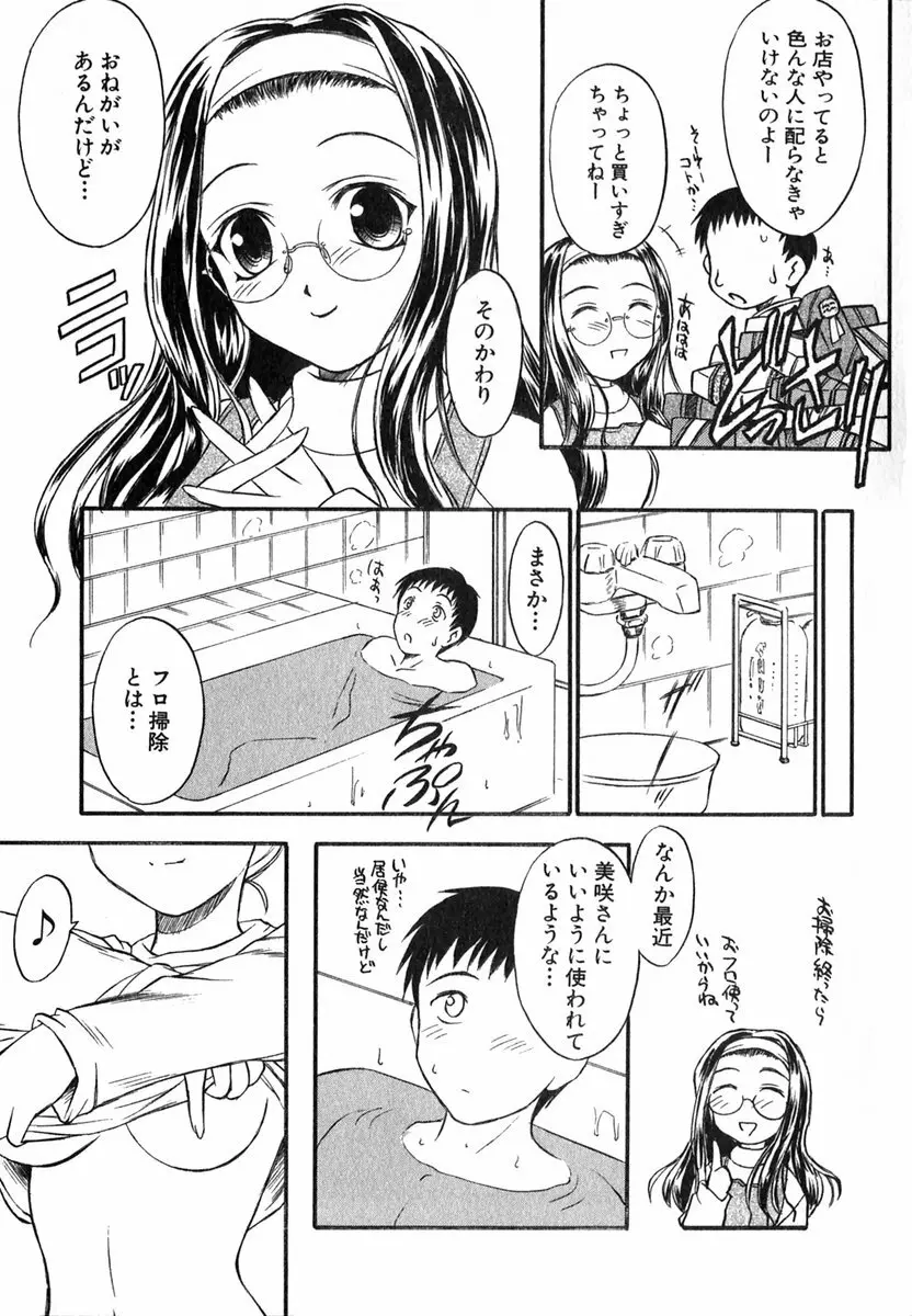 すずらん茶房物語 Page.38