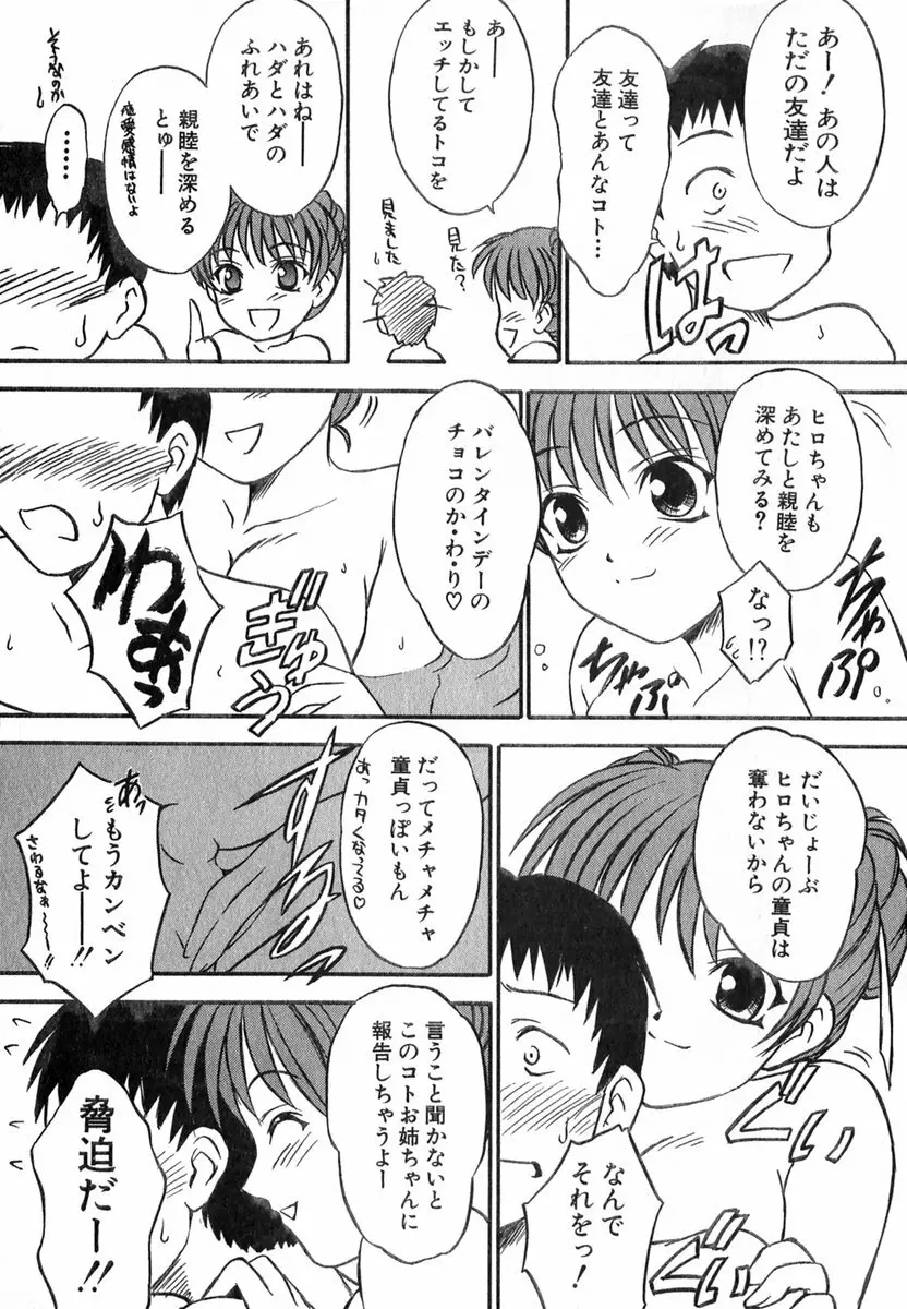 すずらん茶房物語 Page.40