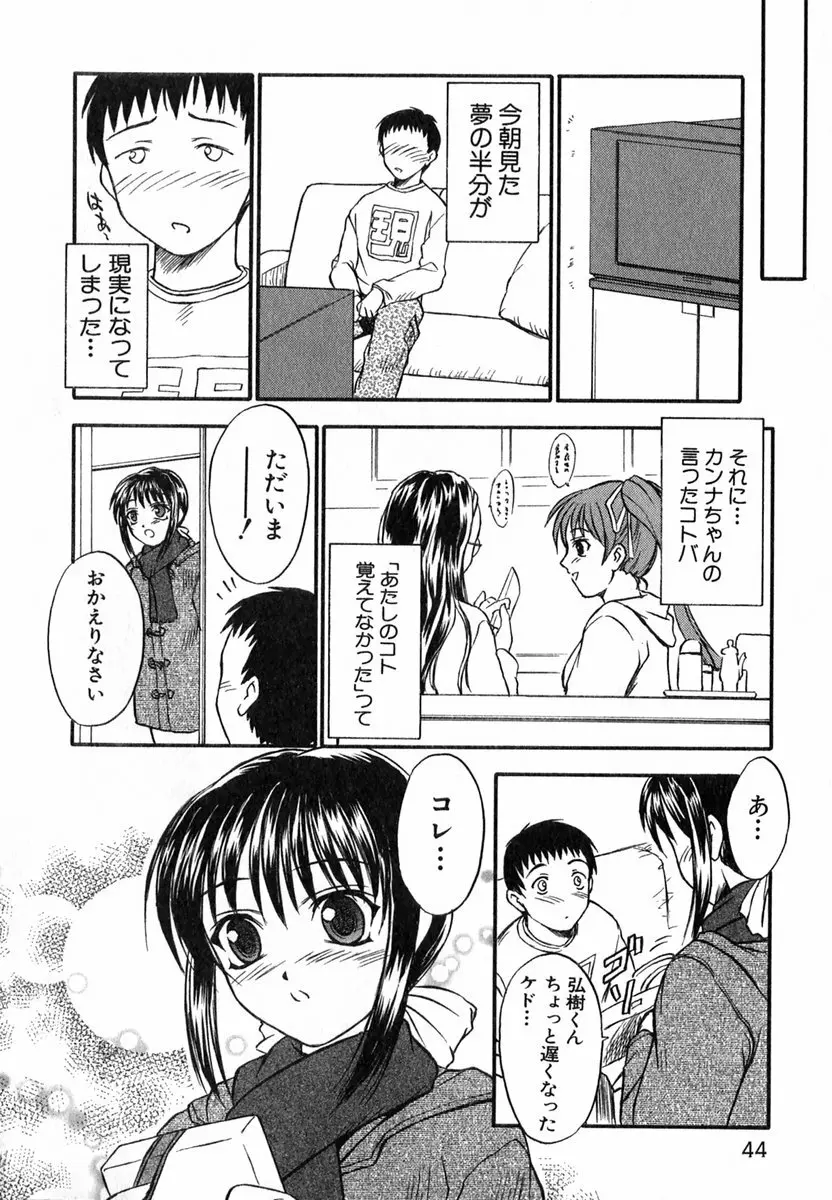 すずらん茶房物語 Page.45