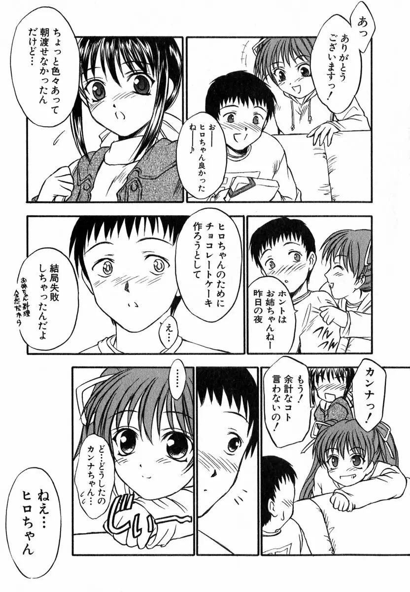 すずらん茶房物語 Page.46