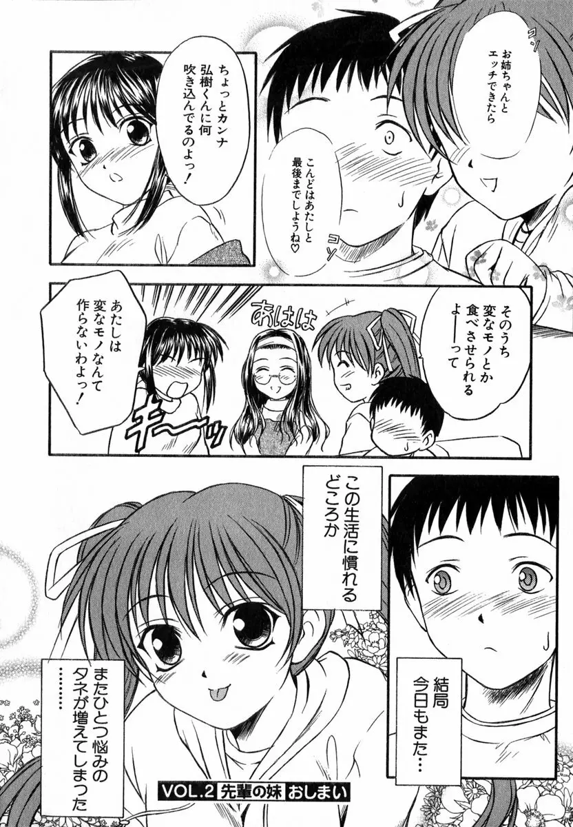 すずらん茶房物語 Page.47