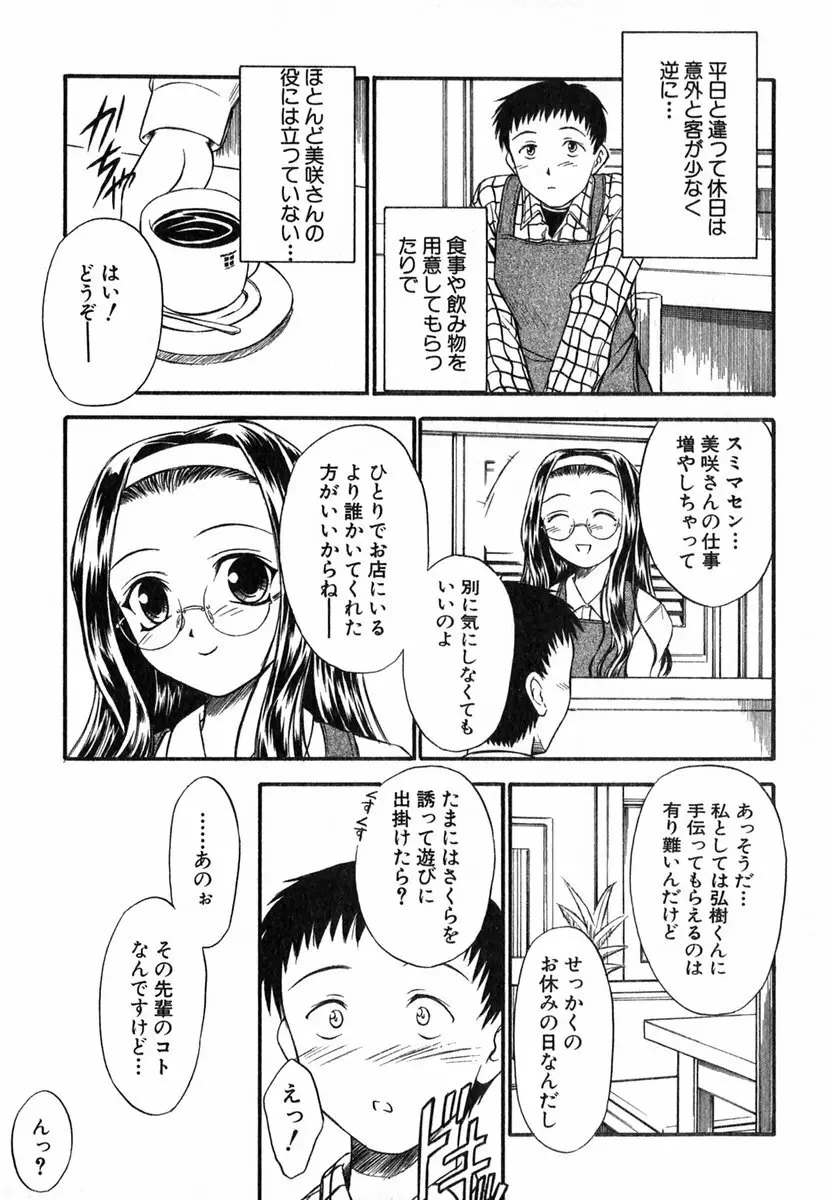 すずらん茶房物語 Page.50