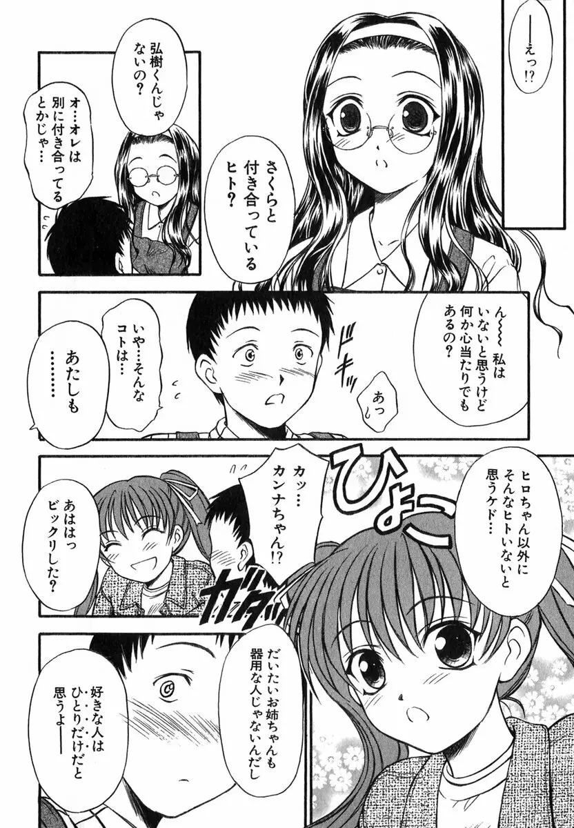 すずらん茶房物語 Page.51