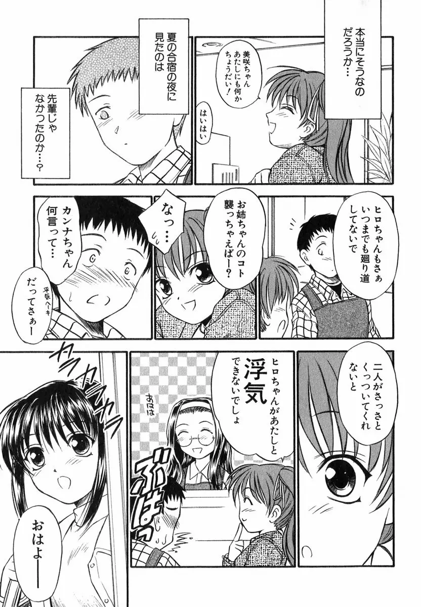 すずらん茶房物語 Page.52