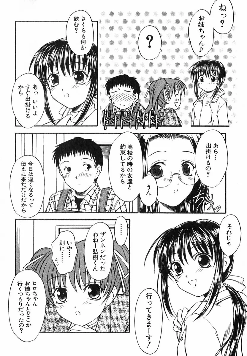 すずらん茶房物語 Page.53