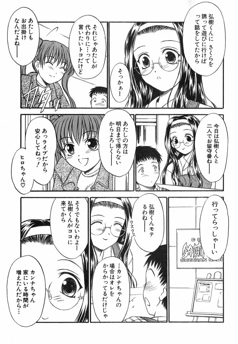 すずらん茶房物語 Page.54