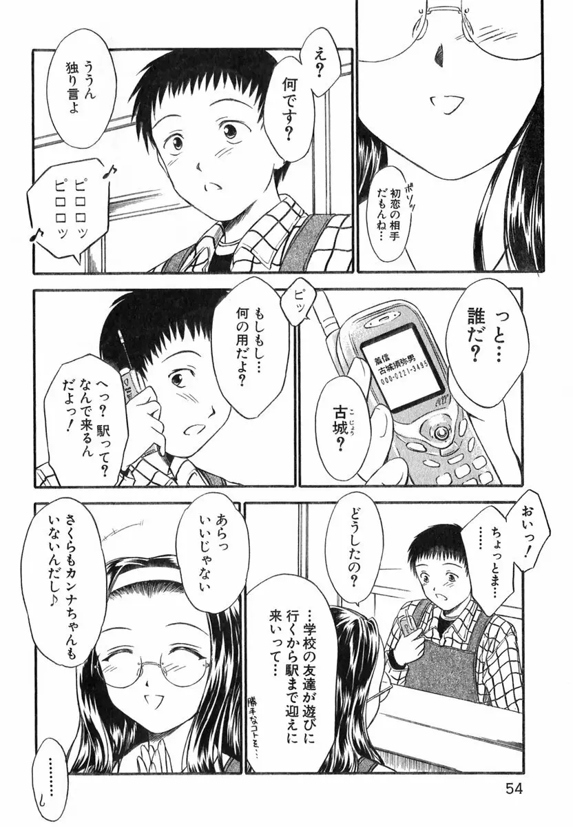 すずらん茶房物語 Page.55