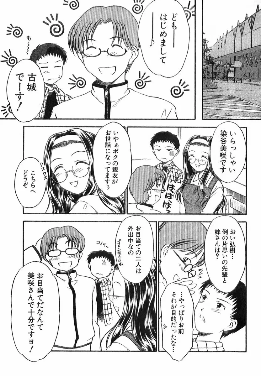 すずらん茶房物語 Page.56