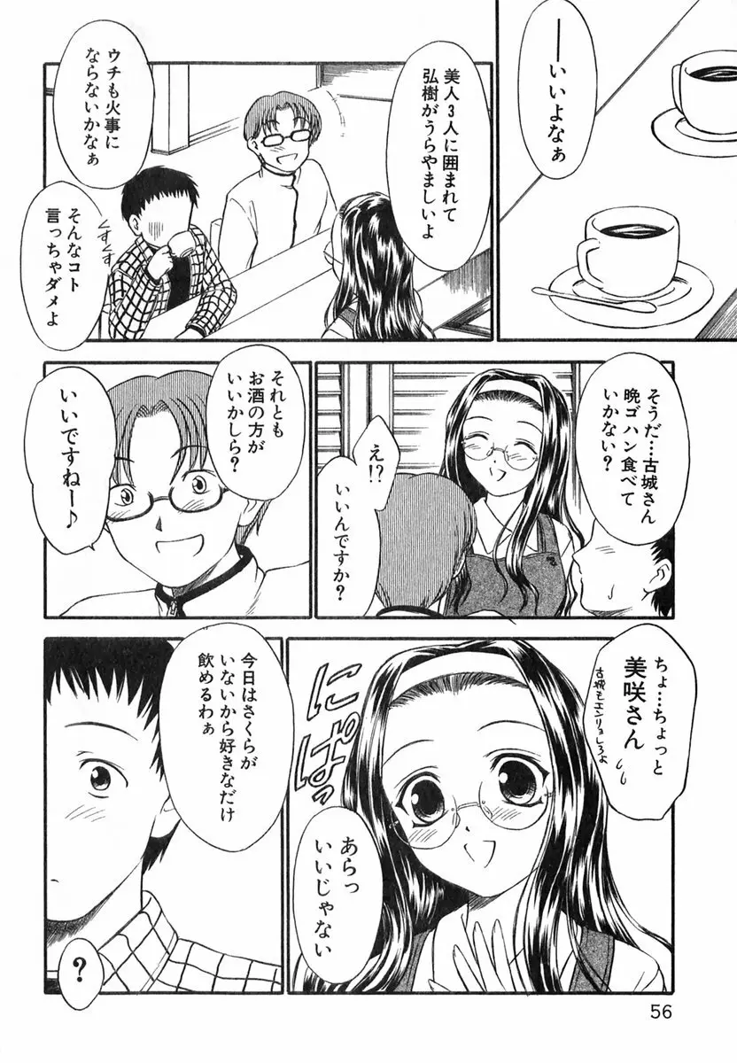 すずらん茶房物語 Page.57
