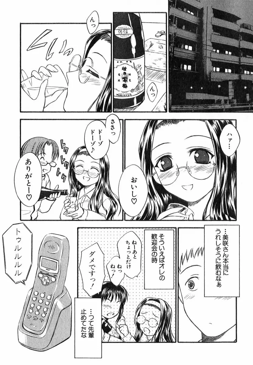 すずらん茶房物語 Page.58