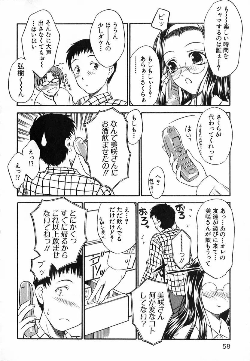 すずらん茶房物語 Page.59