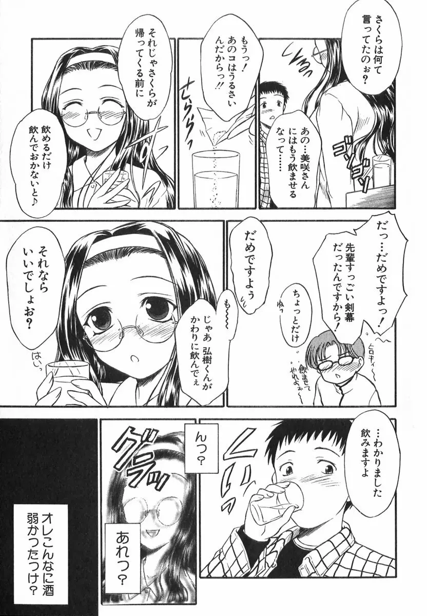 すずらん茶房物語 Page.60
