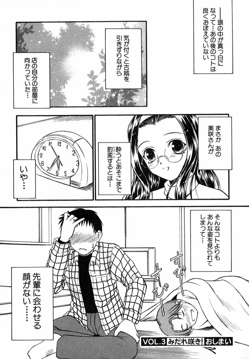すずらん茶房物語 Page.67