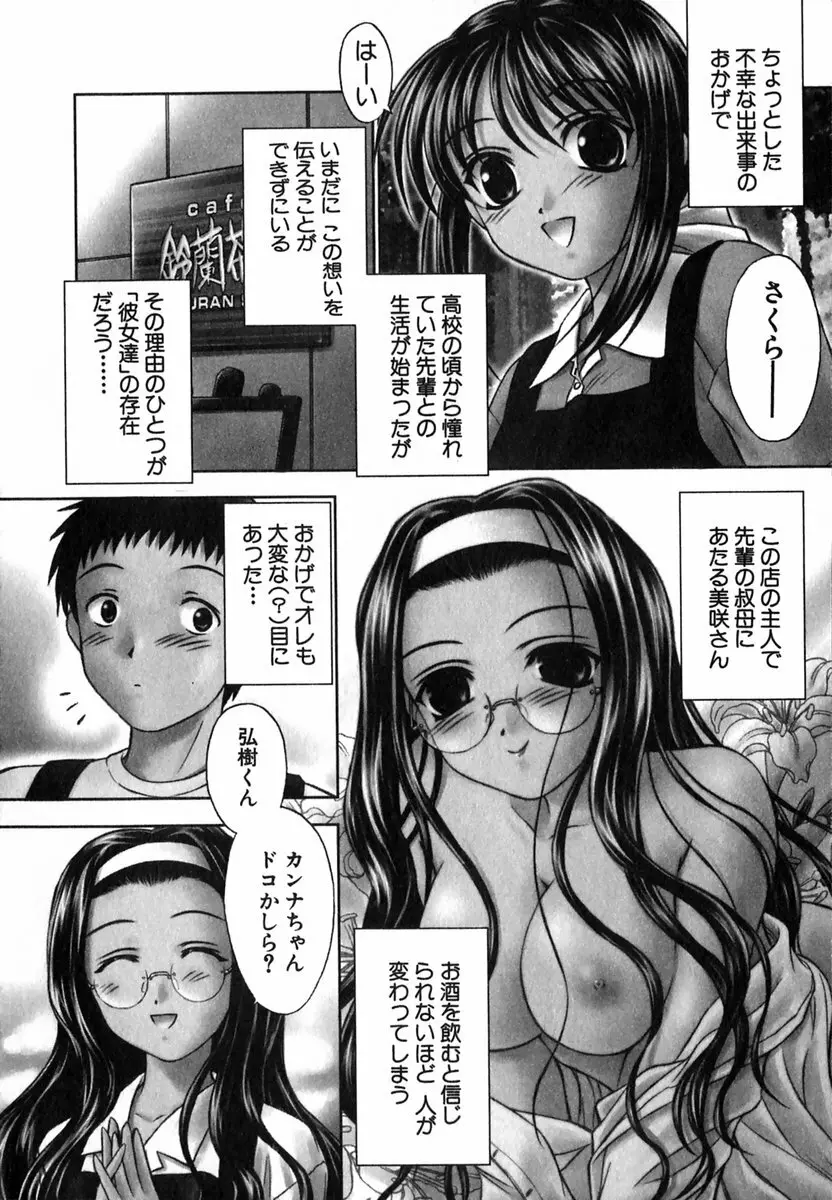 すずらん茶房物語 Page.69