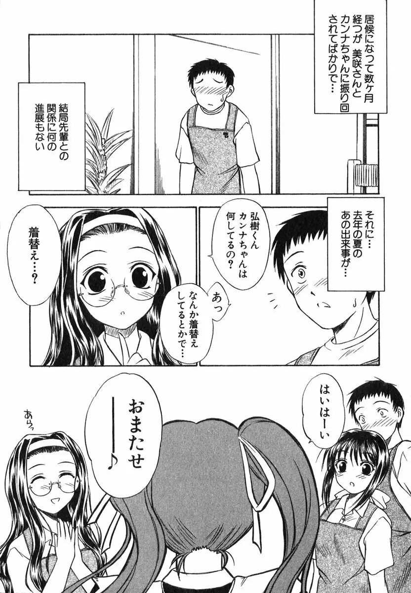 すずらん茶房物語 Page.72
