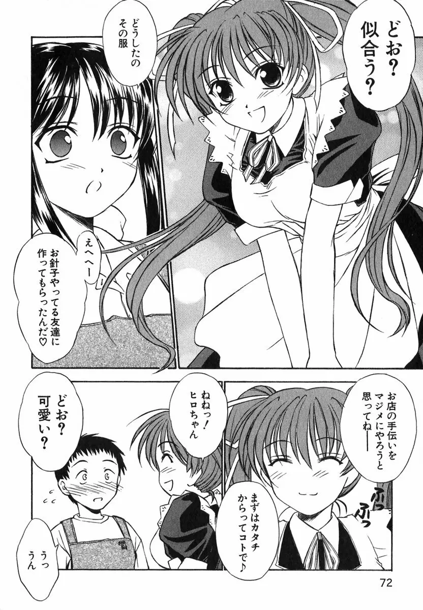 すずらん茶房物語 Page.73