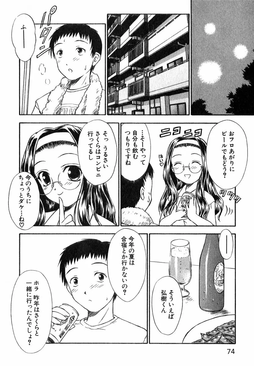 すずらん茶房物語 Page.75