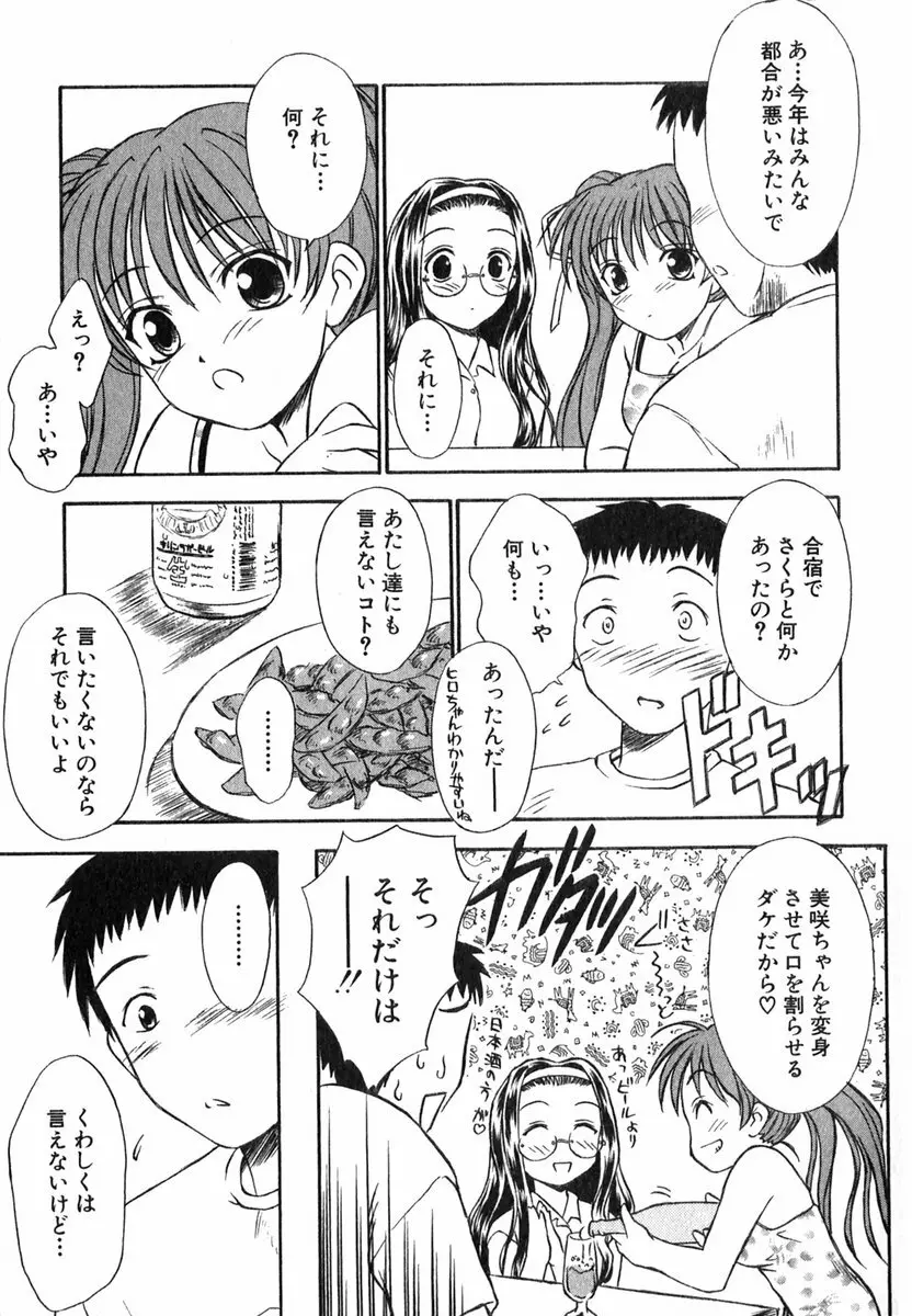 すずらん茶房物語 Page.76