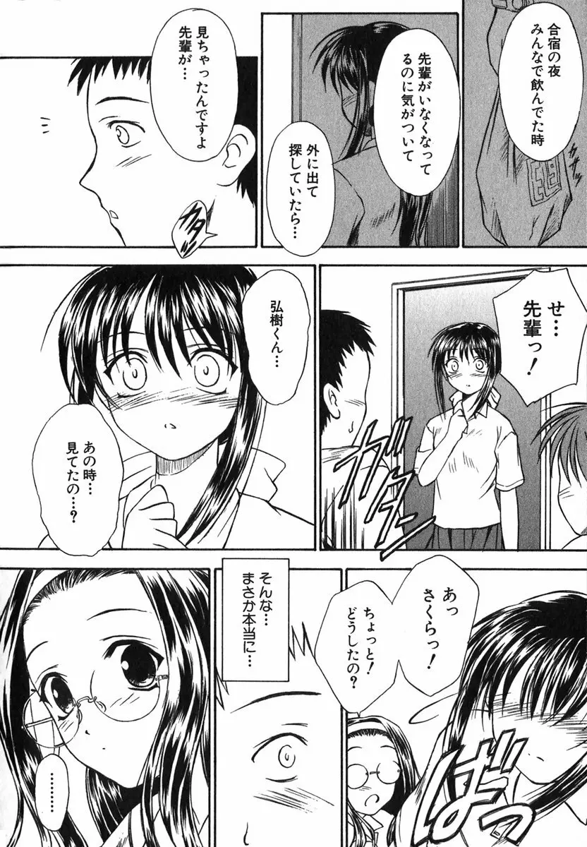 すずらん茶房物語 Page.77