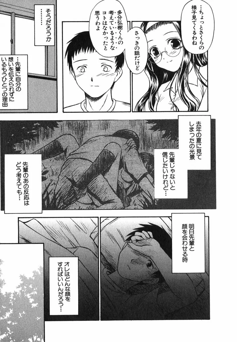 すずらん茶房物語 Page.78