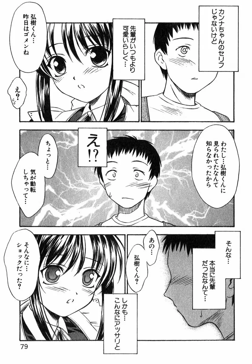 すずらん茶房物語 Page.80