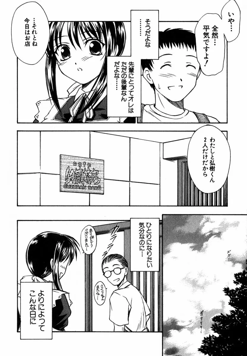 すずらん茶房物語 Page.81