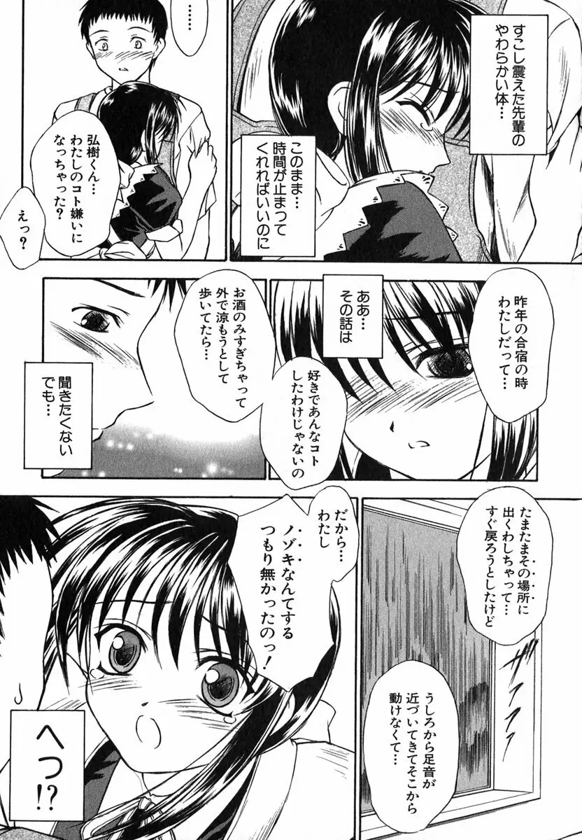 すずらん茶房物語 Page.84