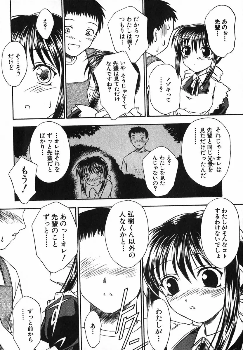 すずらん茶房物語 Page.85