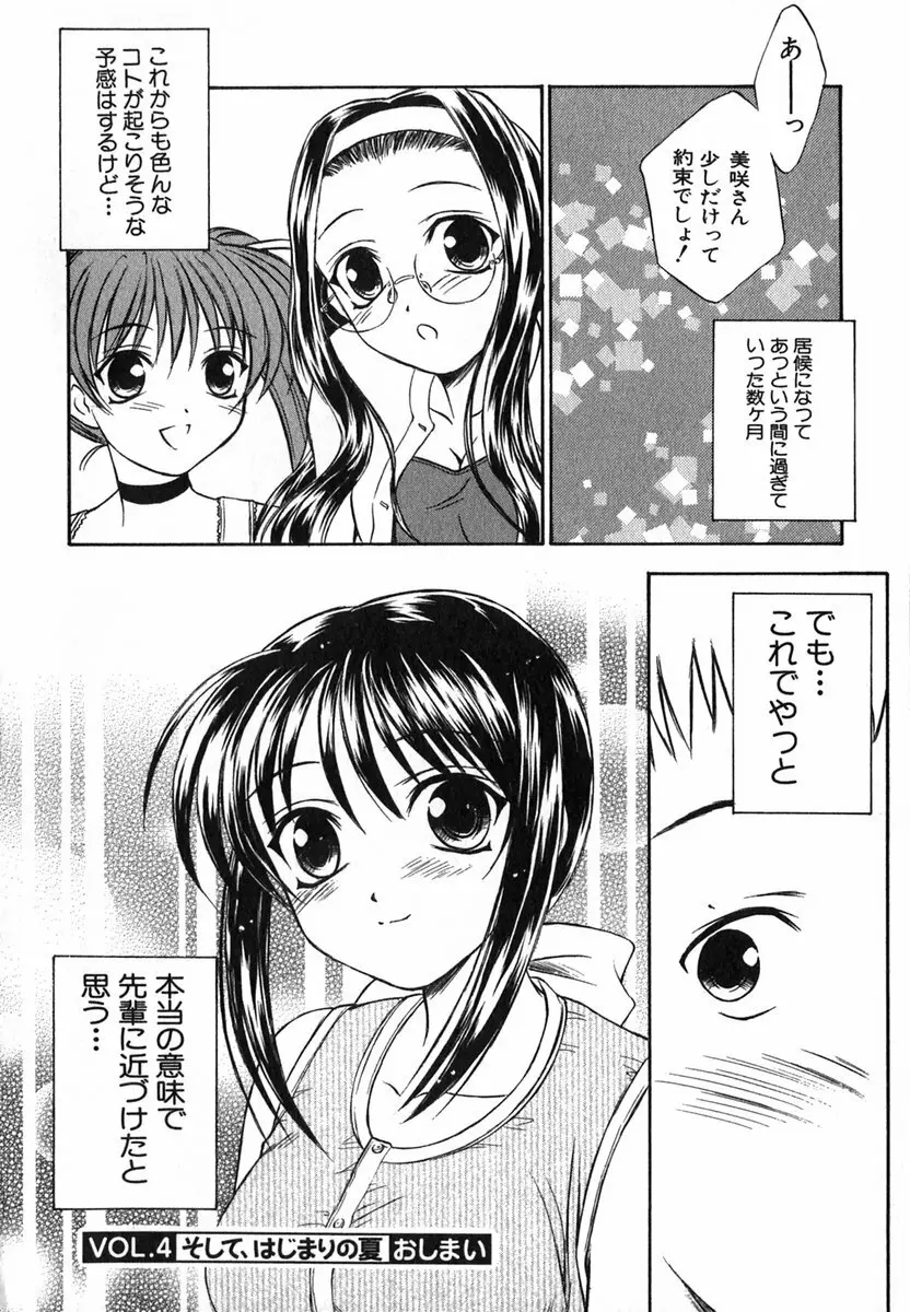 すずらん茶房物語 Page.89