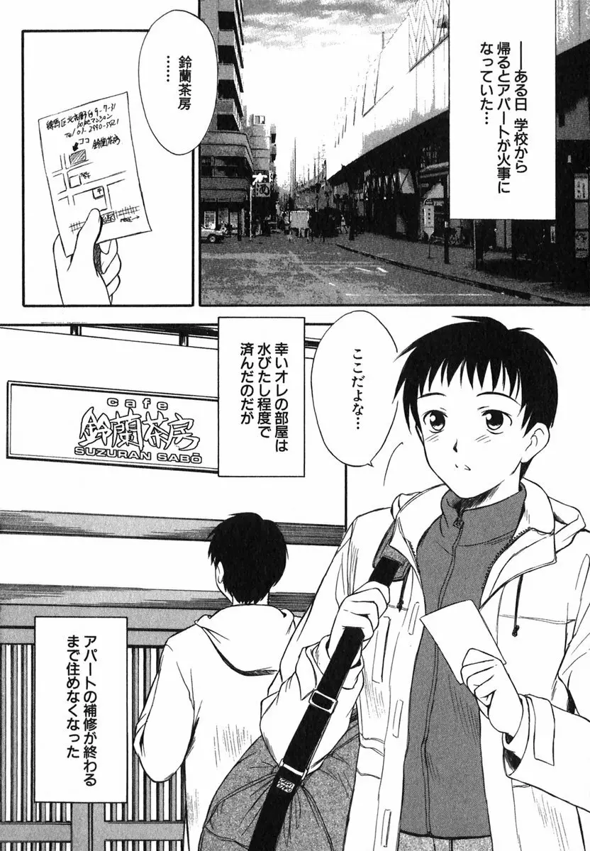 すずらん茶房物語 Page.9