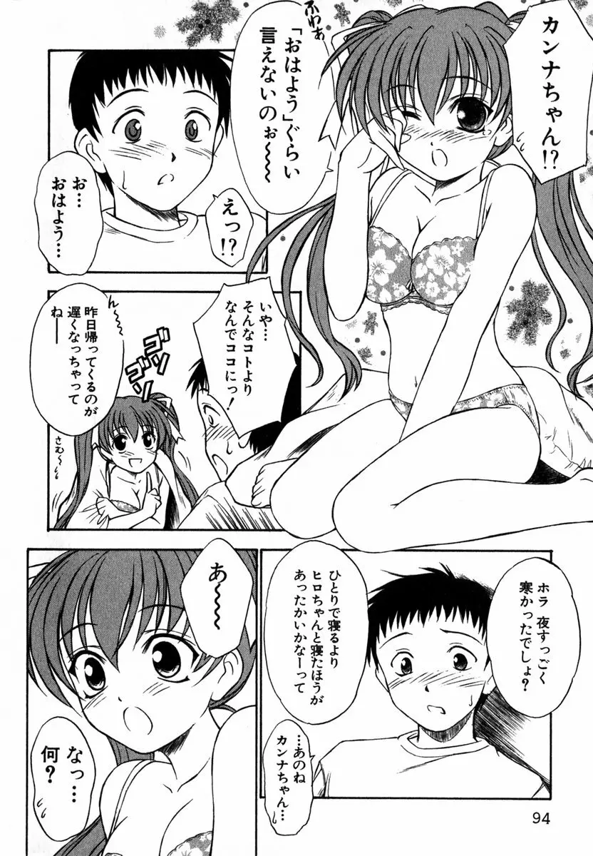 すずらん茶房物語 Page.93