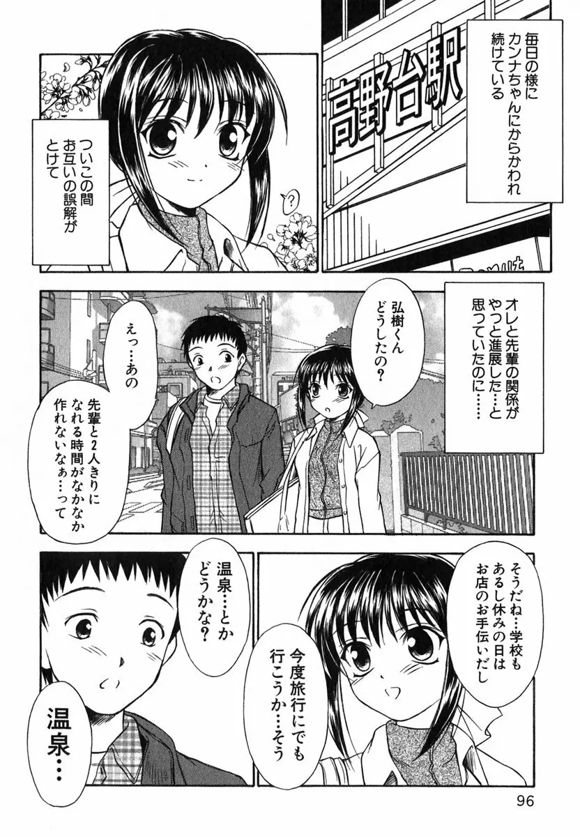 すずらん茶房物語 Page.95