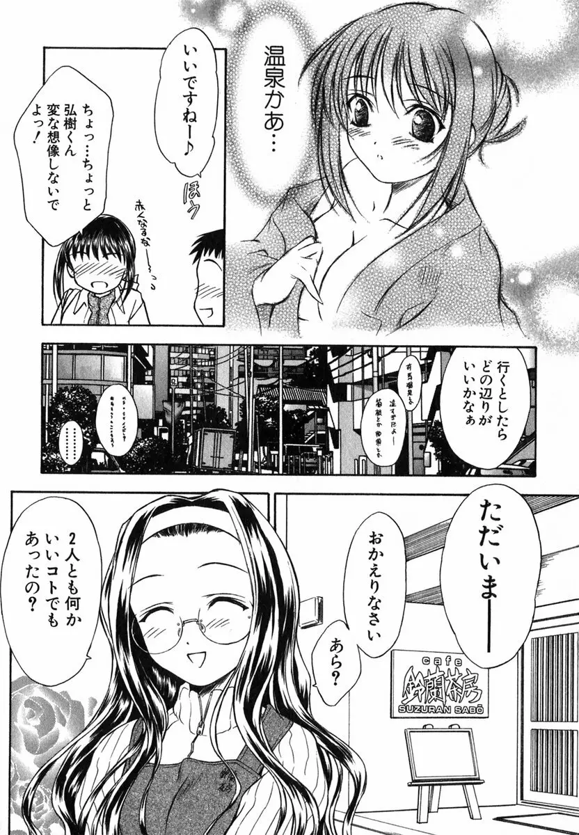 すずらん茶房物語 Page.96