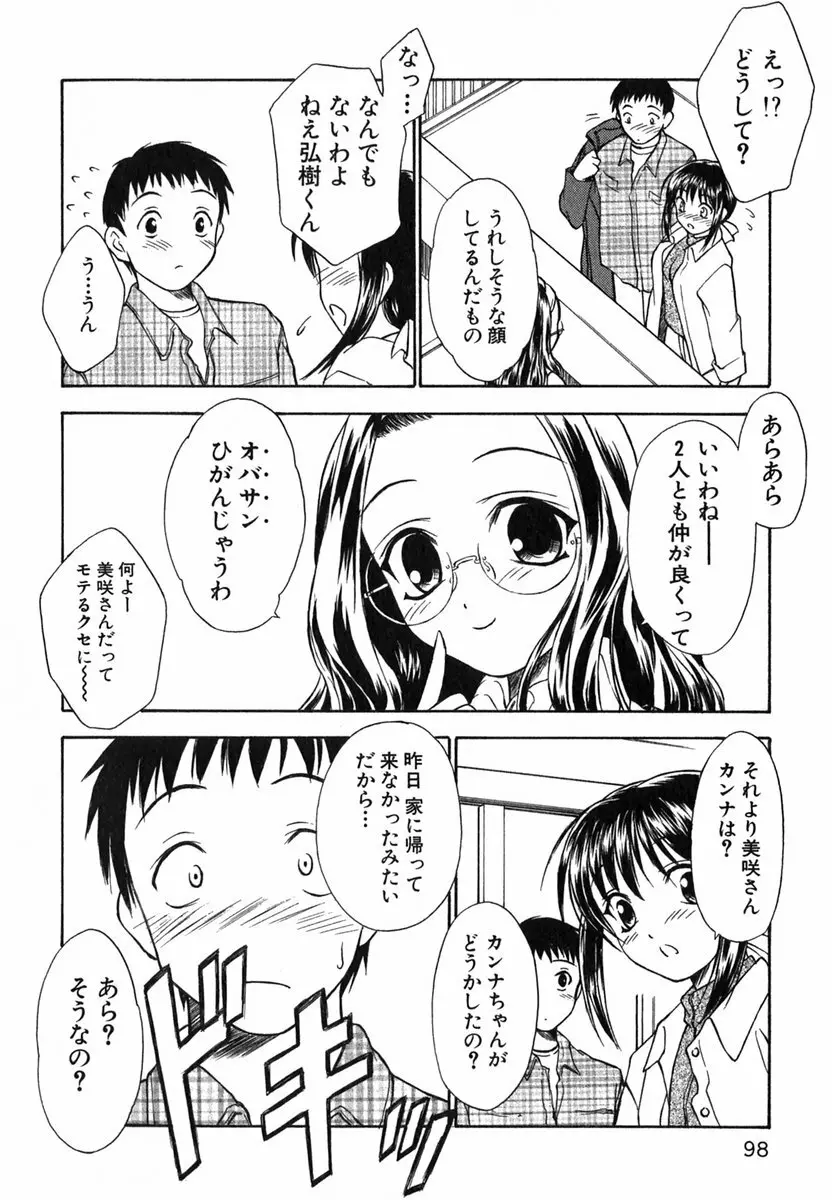 すずらん茶房物語 Page.97
