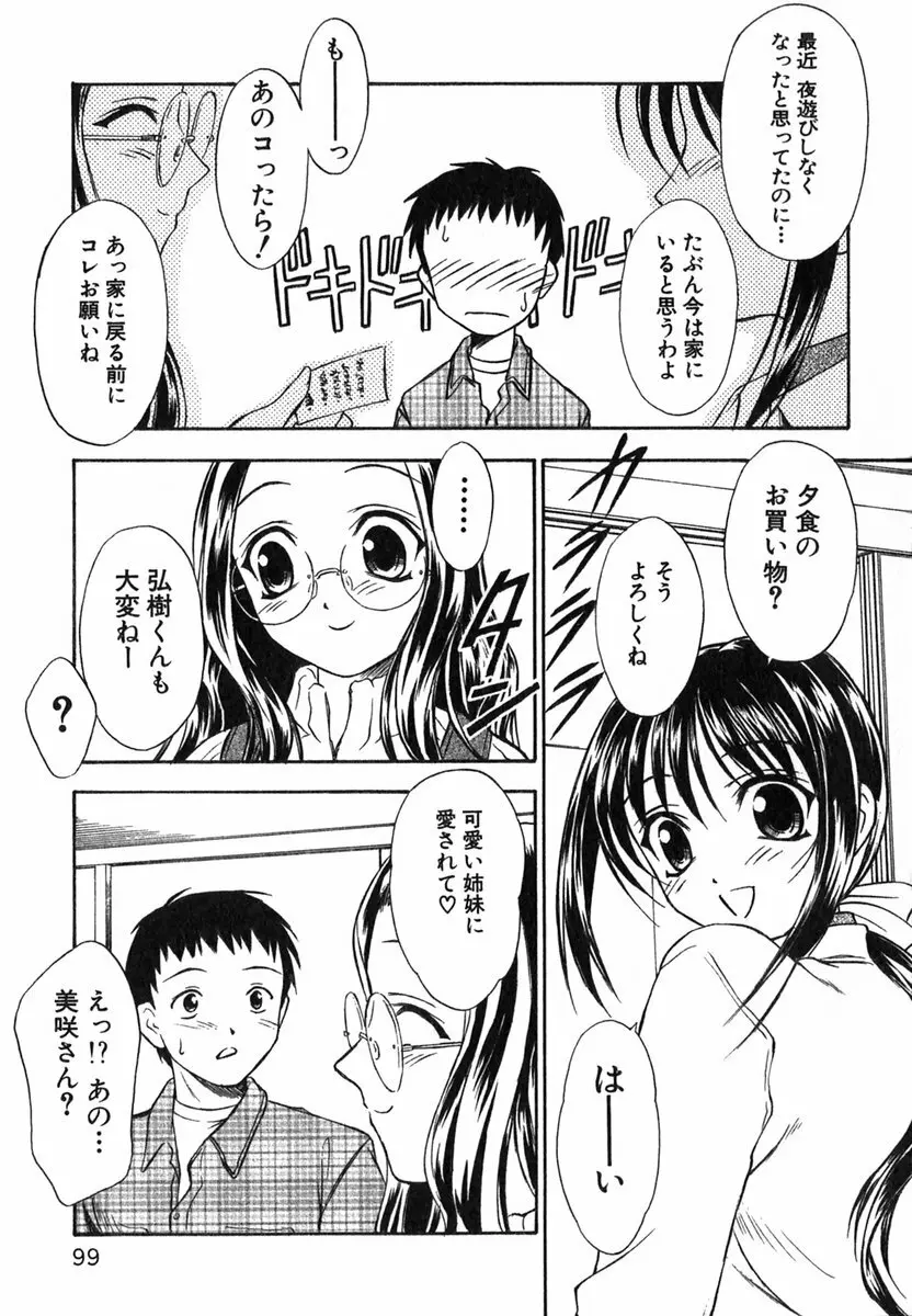 すずらん茶房物語 Page.98
