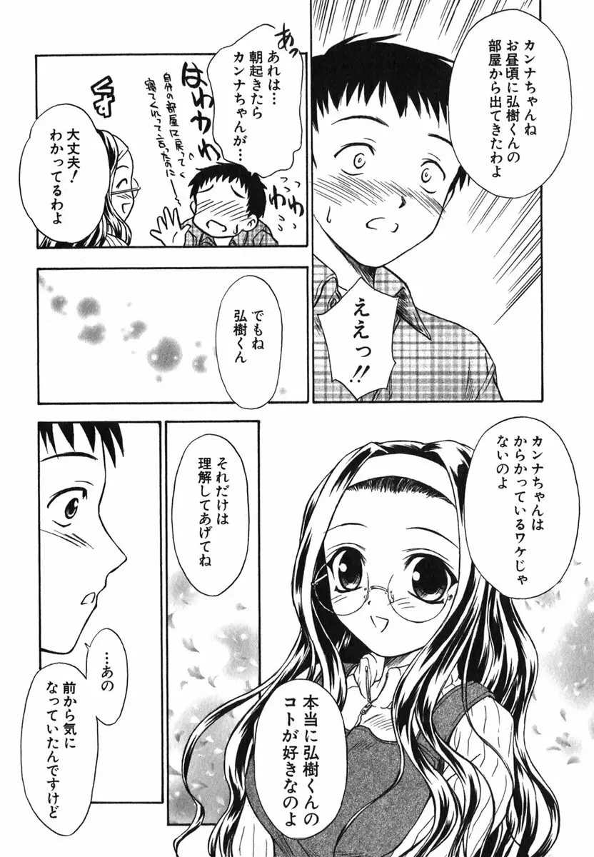 すずらん茶房物語 Page.99